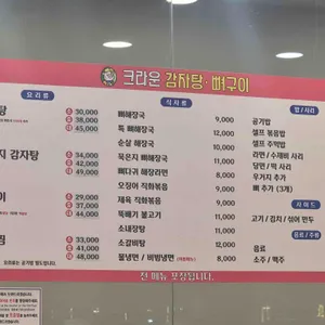 크라운감자탕 리뷰 사진