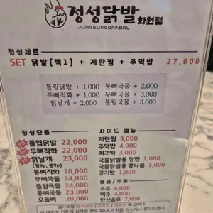 정성닭발 리뷰 사진