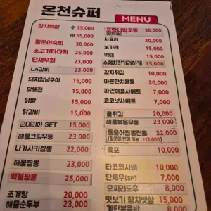 온천슈퍼 리뷰 사진