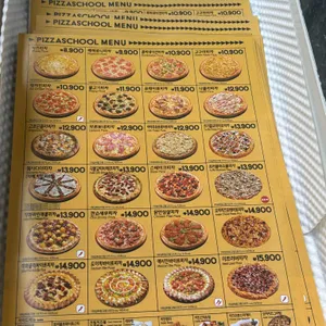 피자스쿨 리뷰 사진