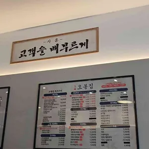 오봉집 리뷰 사진