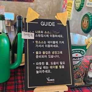 바모스 리뷰 사진