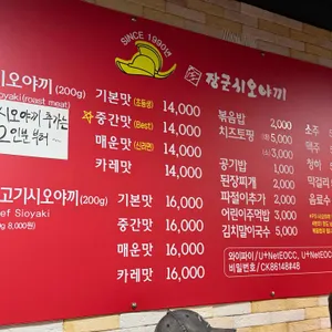 장군시오야끼 리뷰 사진