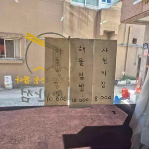 법수반점 리뷰 사진