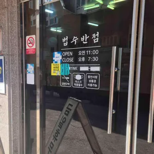 법수반점 리뷰 사진