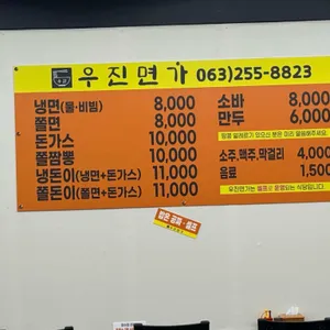 우진면가 리뷰 사진