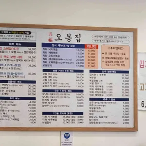 오봉집 리뷰 사진
