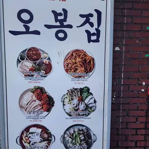 오봉집 리뷰 사진