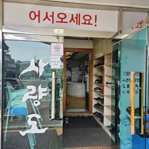 사량도 자연산횟집 대표 사진