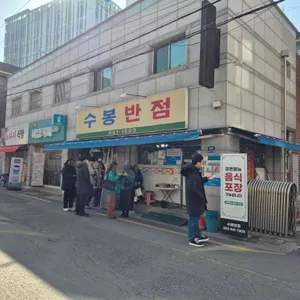 수봉반점 대표 사진