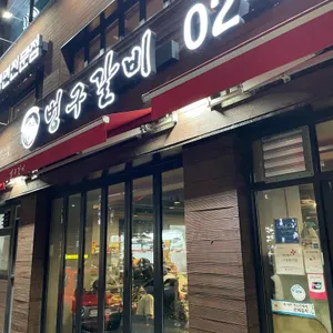 벙구갈비 사진 1
