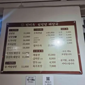진미옥설렁탕 리뷰 사진