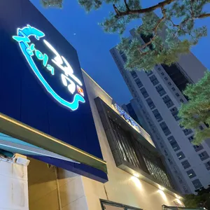 장어의꿈 사진 2