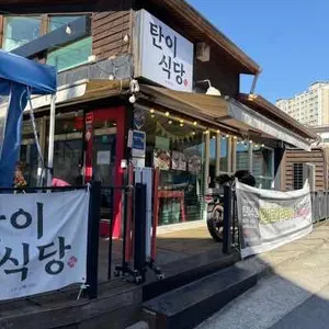 탄이식당 대표 사진
