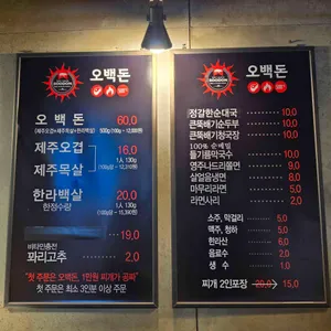 오백돈 리뷰 사진
