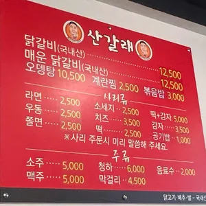 산갈래닭갈비 리뷰 사진