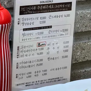 침산곤지곤지 리뷰 사진