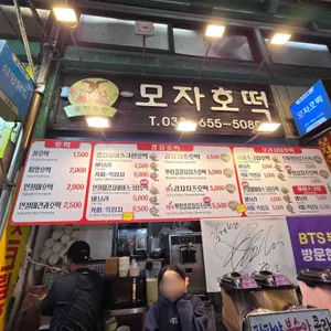 모자호떡 리뷰 사진