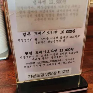 이리에라멘 리뷰 사진