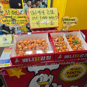 배니닭강정 리뷰 사진