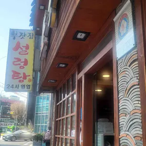 부잣집설렁탕 대표 사진