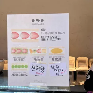 이치니산도 리뷰 사진