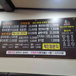 장충동털보족발 리뷰 사진