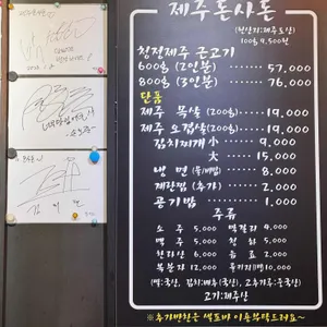 제주돈사돈 리뷰 사진