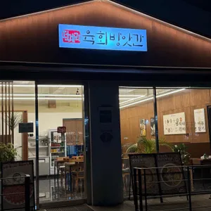 덕계리 육회방앗간 대표 사진