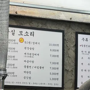 잠실 모소리 리뷰 사진