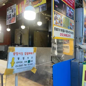 광장시장 찹쌀꽈배기 리뷰 사진