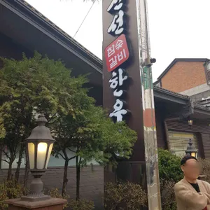 신선한우촌 사진 2