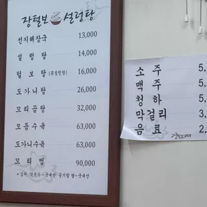 장털보설렁탕 리뷰 사진
