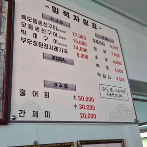 일력생선 리뷰 사진