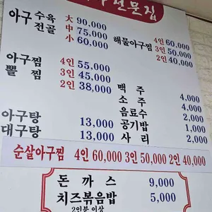 물꽁아구찜 리뷰 사진