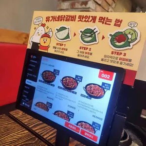 유가네닭갈비 리뷰 사진
