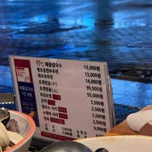 97도씨 해물칼국수 리뷰 사진