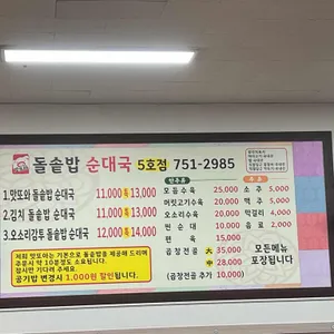 또와순대국 리뷰 사진