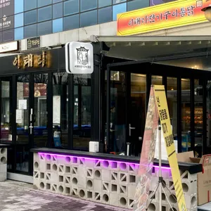 이태리 전기구이통닭 사진 1