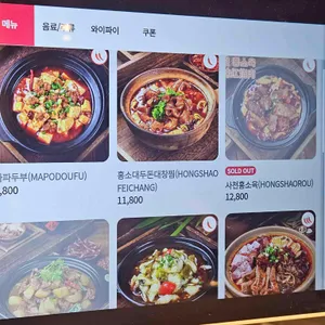 마파사천뚝배기 리뷰 사진