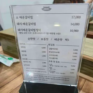 김청자매운갈비찜 리뷰 사진