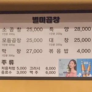 별미곱창 리뷰 사진