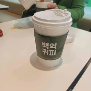 백억커피 사진 1