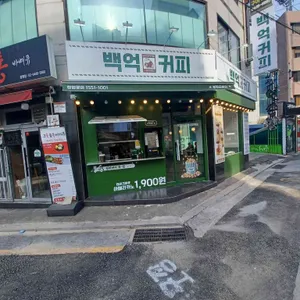 백억커피 대표 사진