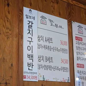 털보고된이 리뷰 사진