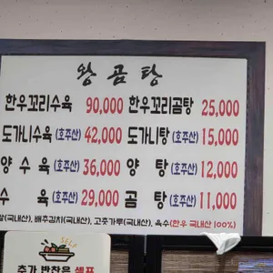 왕곰탕 리뷰 사진