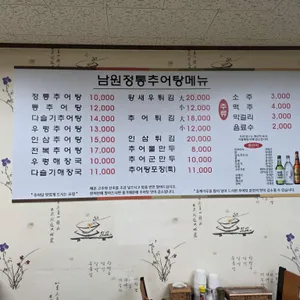 남원정통추어탕 리뷰 사진