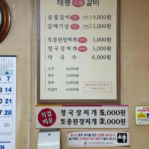 태평숯불갈비 리뷰 사진