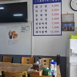 대어대구탕 리뷰 사진