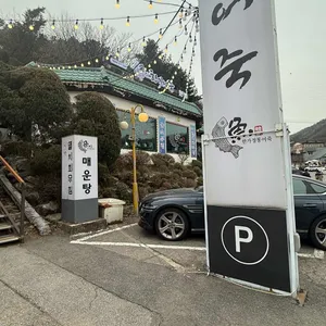 한가 정통어죽 리뷰 사진